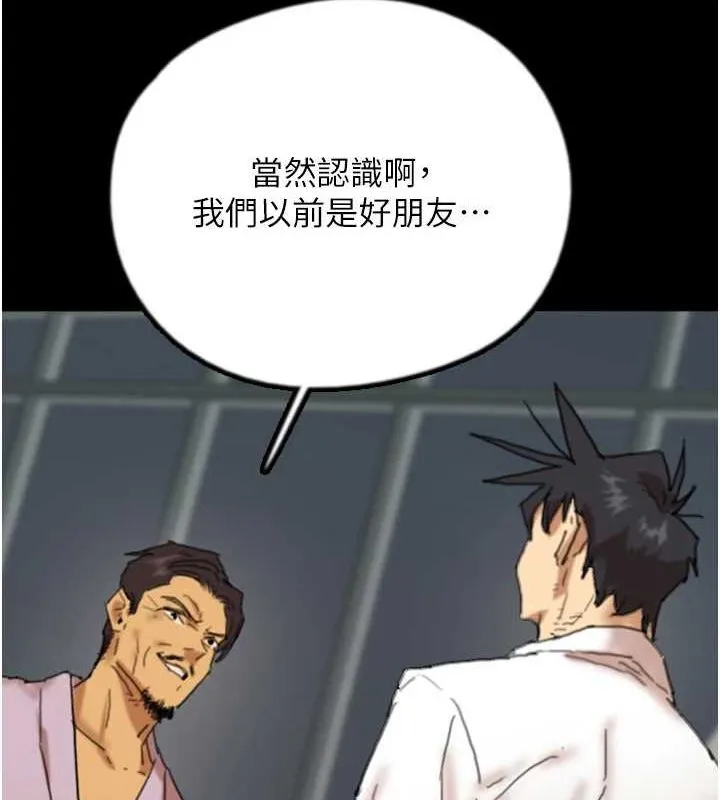 养父的女儿们 - 第79話-米雪兒的真正身世 - page 121