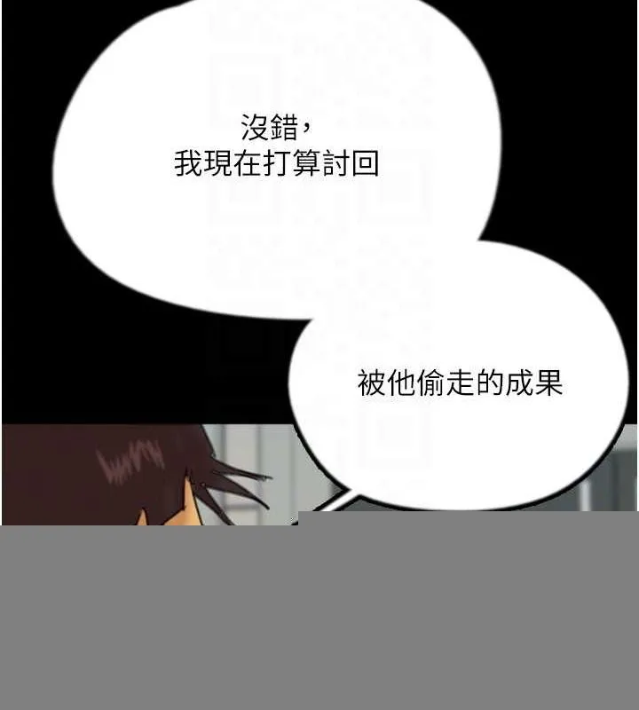 养父的女儿们 - 第79話-米雪兒的真正身世 - page 126