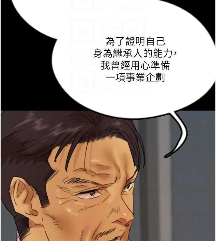 养父的女儿们 - 第79話-米雪兒的真正身世 - page 134