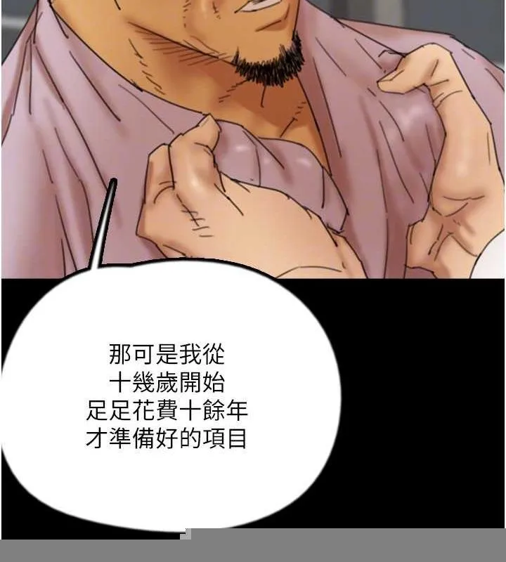 养父的女儿们 - 第79話-米雪兒的真正身世 - page 135
