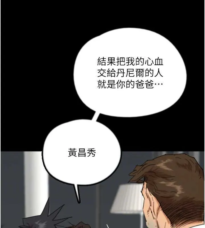 养父的女儿们 - 第79話-米雪兒的真正身世 - page 136