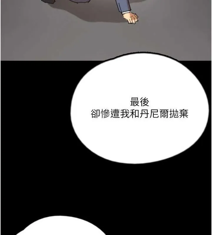 养父的女儿们 - 第79話-米雪兒的真正身世 - page 139