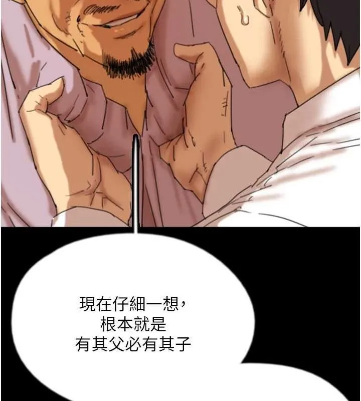 养父的女儿们 - 第79話-米雪兒的真正身世 - page 141