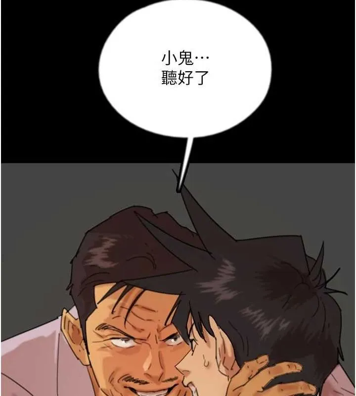 养父的女儿们 - 第79話-米雪兒的真正身世 - page 148