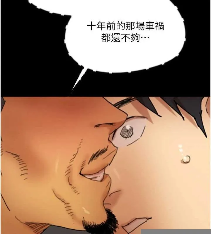 养父的女儿们 - 第79話-米雪兒的真正身世 - page 150