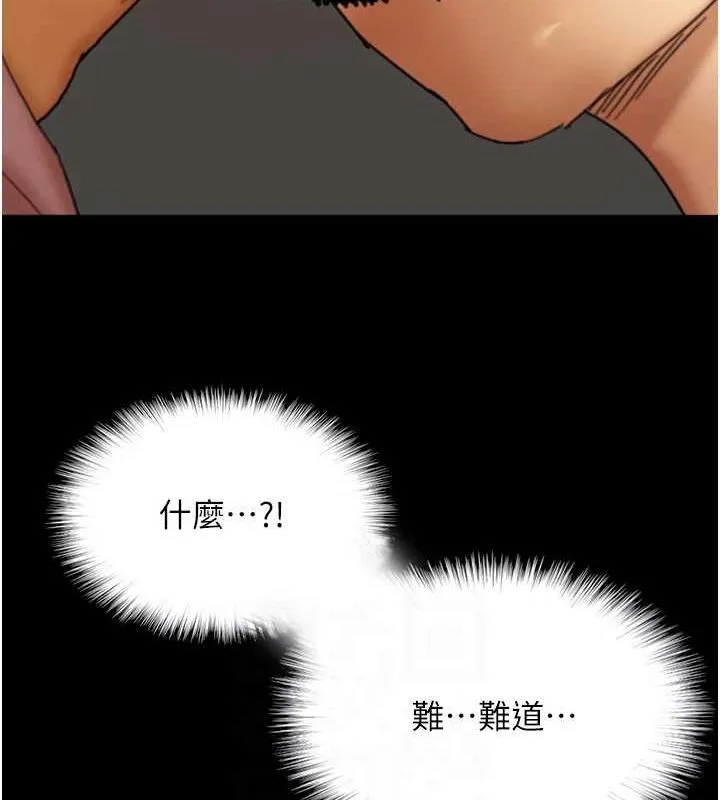 养父的女儿们 - 第79話-米雪兒的真正身世 - page 151