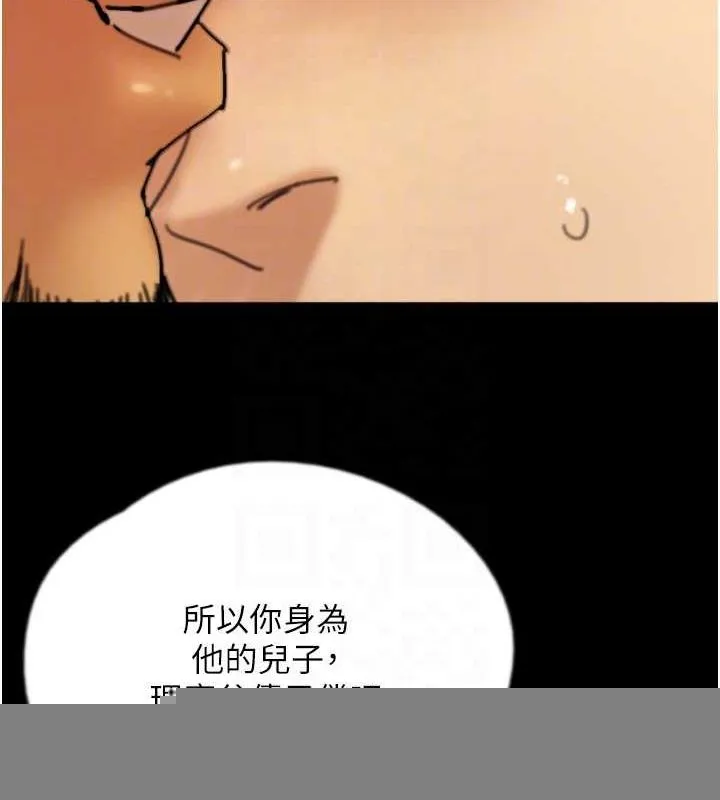 养父的女儿们 - 第79話-米雪兒的真正身世 - page 153