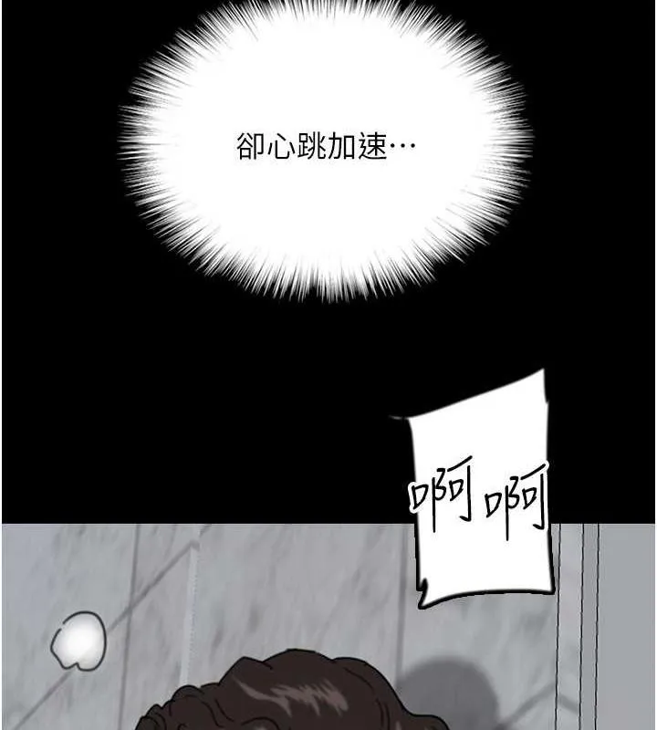 养父的女儿们 - 第41話-我的心跳得好快 - page 11