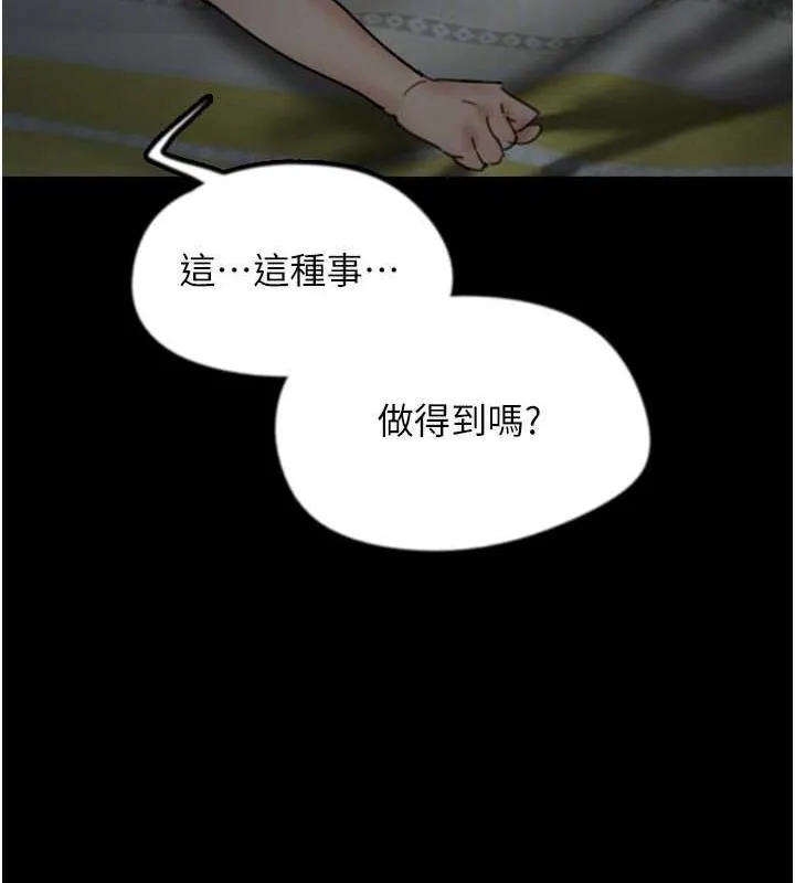 养父的女儿们 - 第41話-我的心跳得好快 - page 65