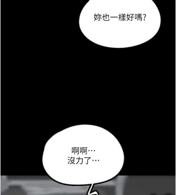 养父的女儿们 - 第41話-我的心跳得好快 - page 105
