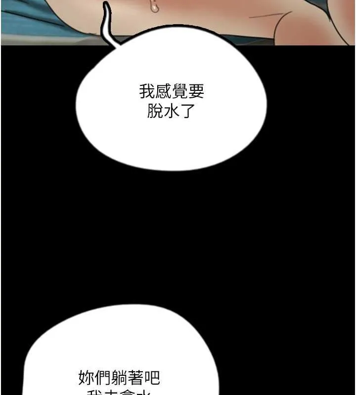 养父的女儿们 - 第41話-我的心跳得好快 - page 107