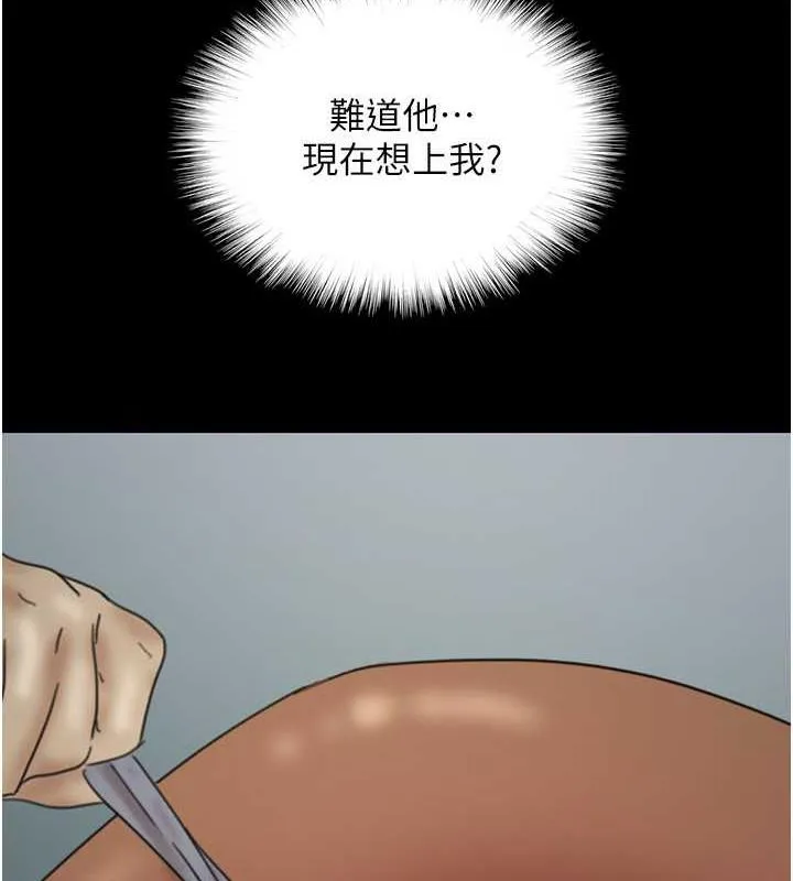 养父的女儿们 - 第41話-我的心跳得好快 - page 145