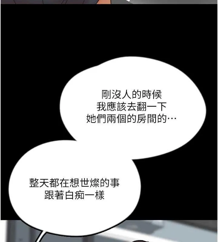 养父的女儿们 - 第39話-三個人一起做吧 - page 71