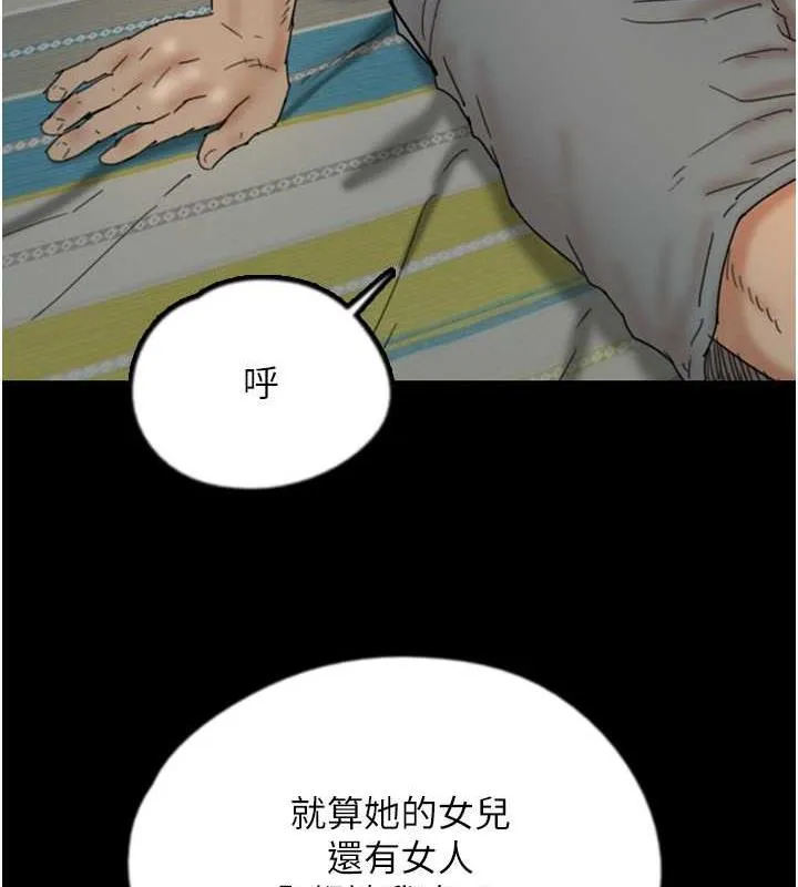养父的女儿们 - 第39話-三個人一起做吧 - page 87