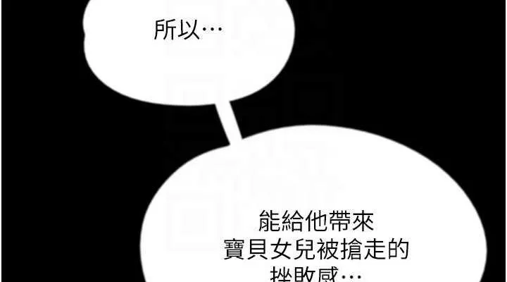 养父的女儿们 - 第39話-三個人一起做吧 - page 114