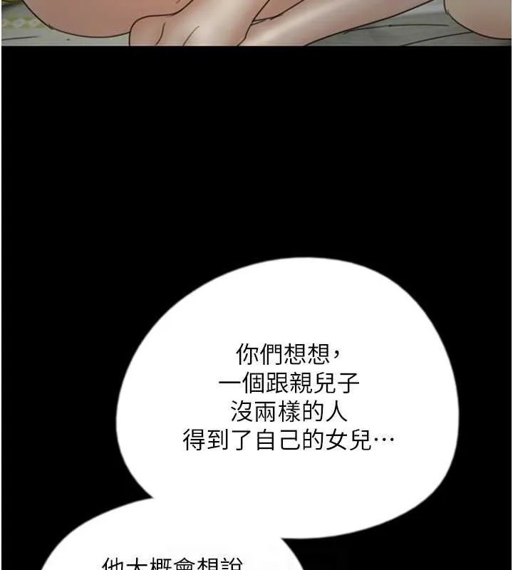 养父的女儿们 - 第39話-三個人一起做吧 - page 137