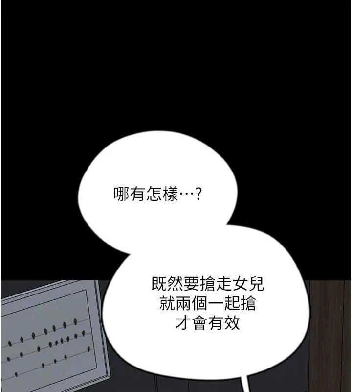 养父的女儿们 - 第39話-三個人一起做吧 - page 141