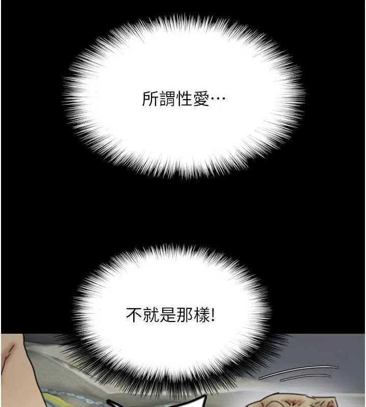 养父的女儿们 - 第40話-我想看妳們誰更會舔 - page 157