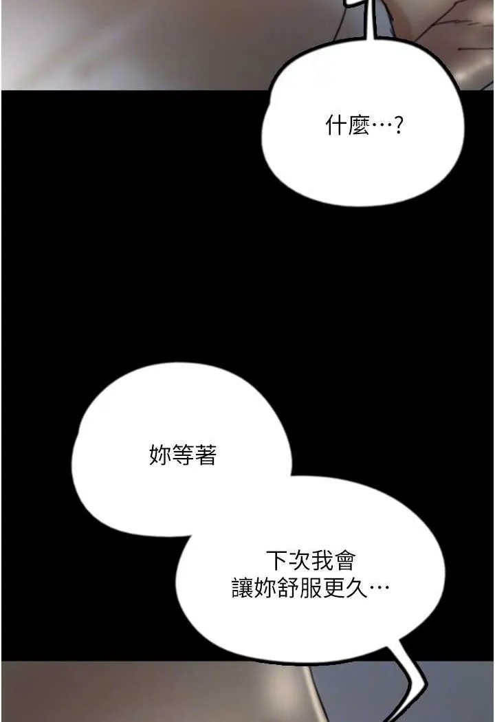 养父的女儿们 - 第25話-被蕾貝卡發現的私密關係 - page 82