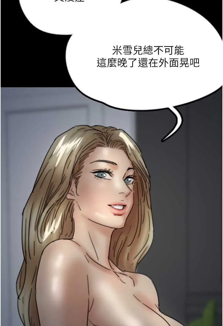 养父的女儿们 - 第25話-被蕾貝卡發現的私密關係 - page 101