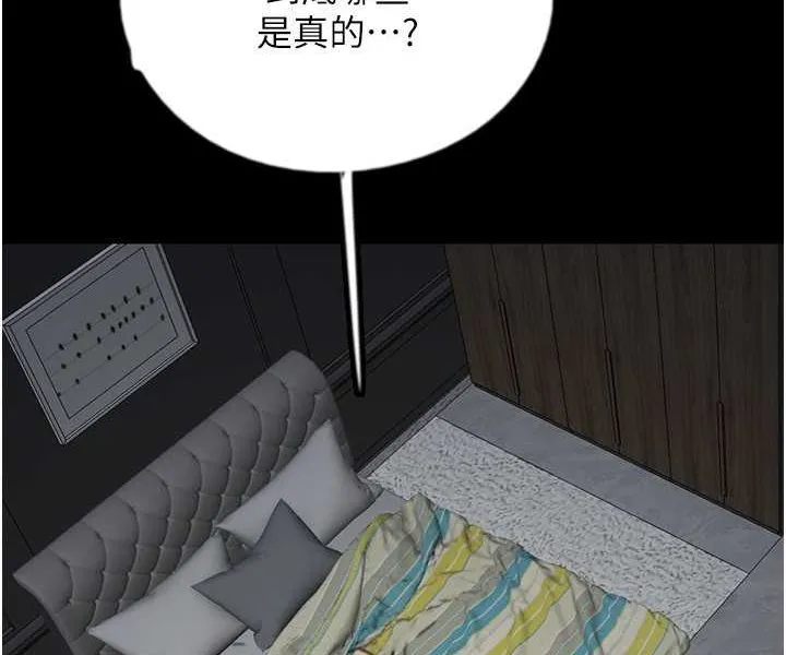 养父的女儿们 - 第25話-被蕾貝卡發現的私密關係 - page 116