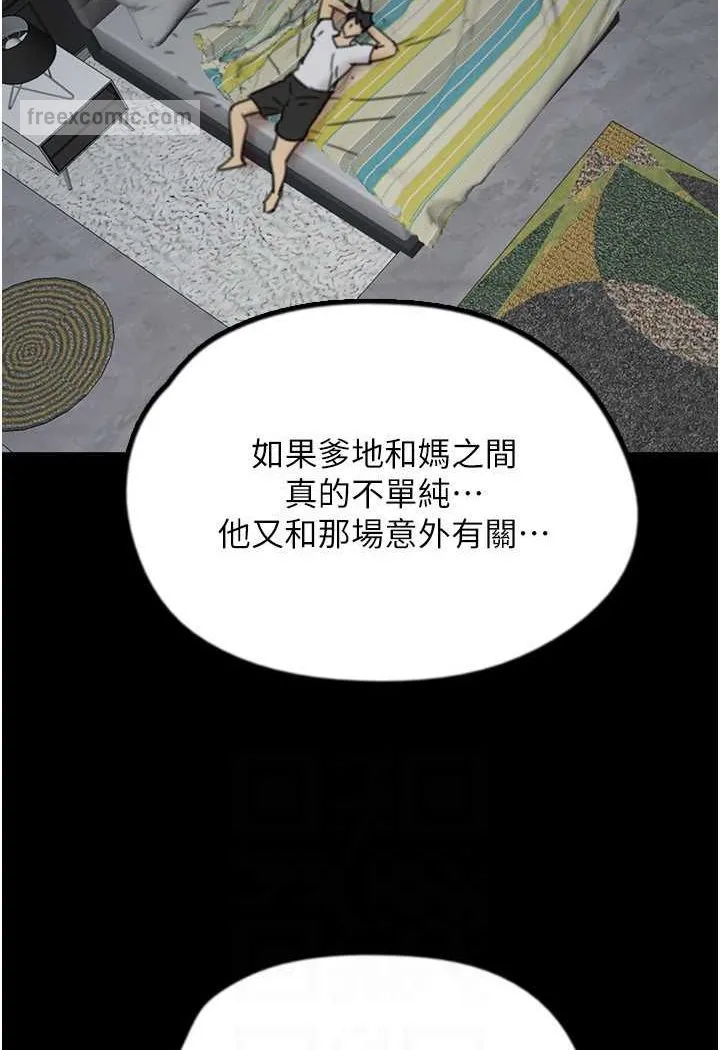 养父的女儿们 - 第25話-被蕾貝卡發現的私密關係 - page 117