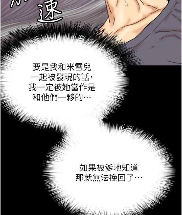 养父的女儿们 - 第31話-現在回頭還來得及 - page 11