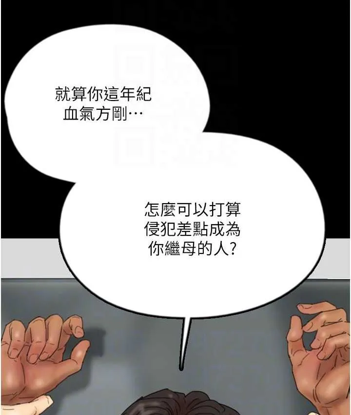 养父的女儿们 - 第31話-現在回頭還來得及 - page 40