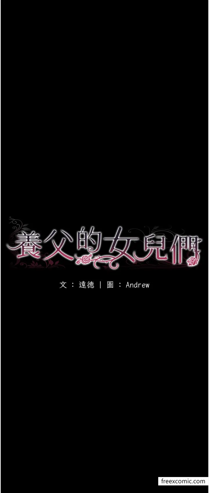 养父的女儿们 - 第16話-和你在一起就變得很想做 - page 5