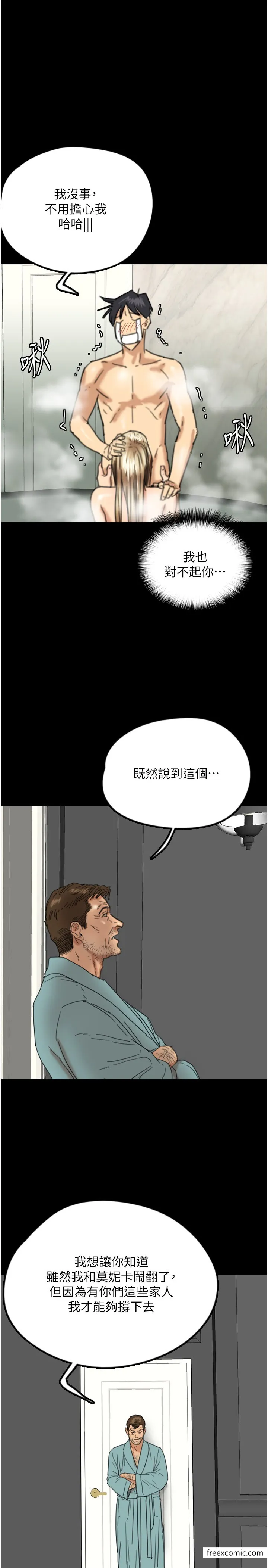 养父的女儿们 - 第16話-和你在一起就變得很想做 - page 13