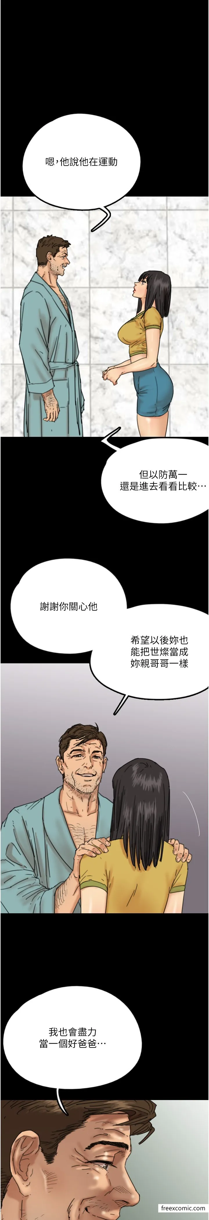 养父的女儿们 - 第16話-和你在一起就變得很想做 - page 16