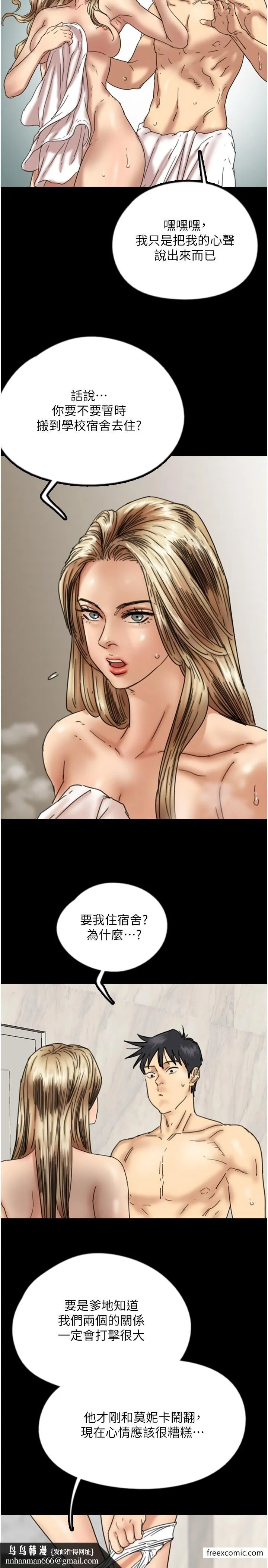 养父的女儿们 - 第16話-和你在一起就變得很想做 - page 21