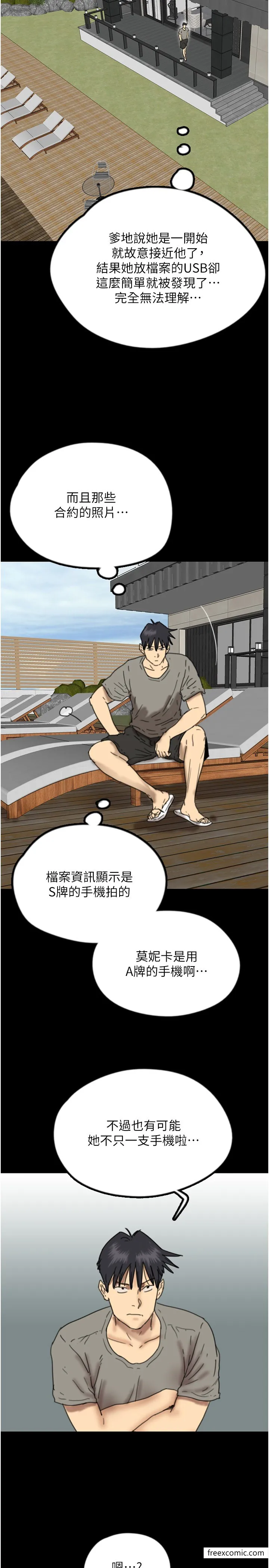 养父的女儿们 - 第16話-和你在一起就變得很想做 - page 33