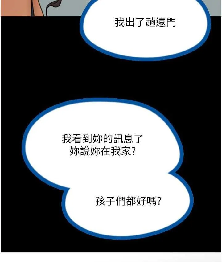 养父的女儿们 - 第36話-做到底了… - page 4