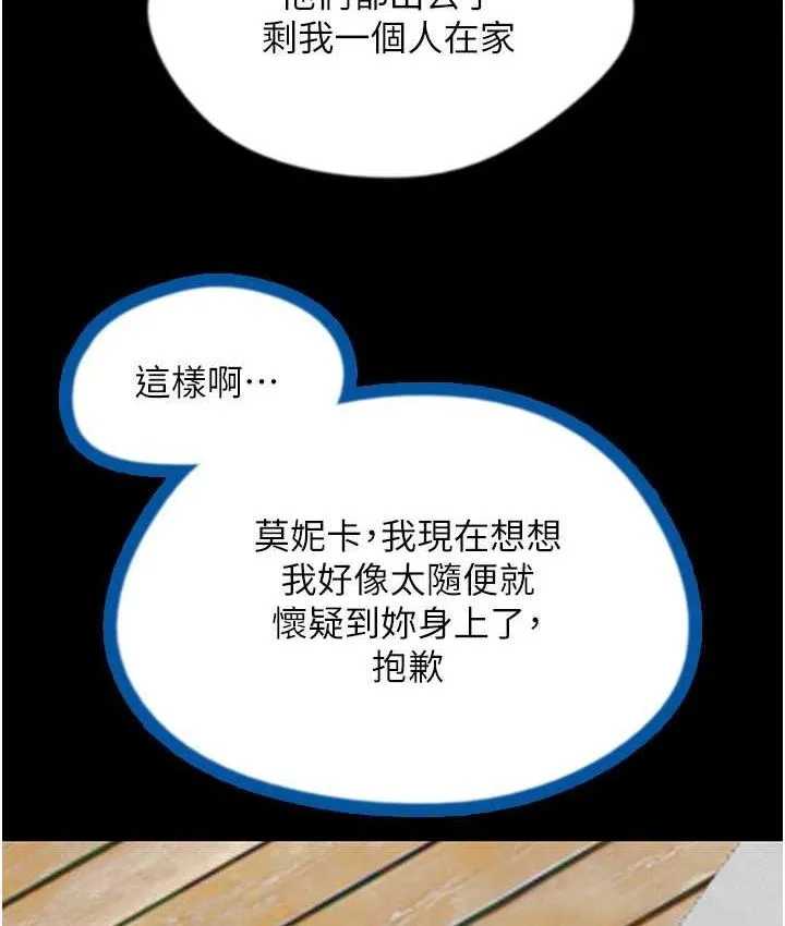 养父的女儿们 - 第36話-做到底了… - page 6