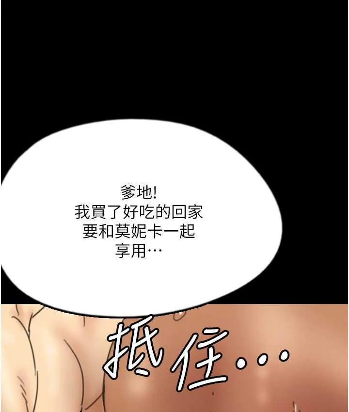 养父的女儿们 - 第36話-做到底了… - page 66