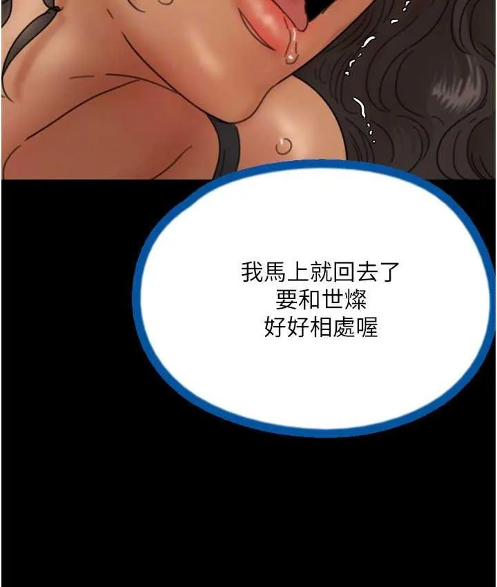 养父的女儿们 - 第36話-做到底了… - page 76