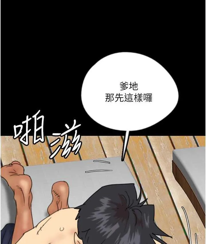 养父的女儿们 - 第36話-做到底了… - page 77