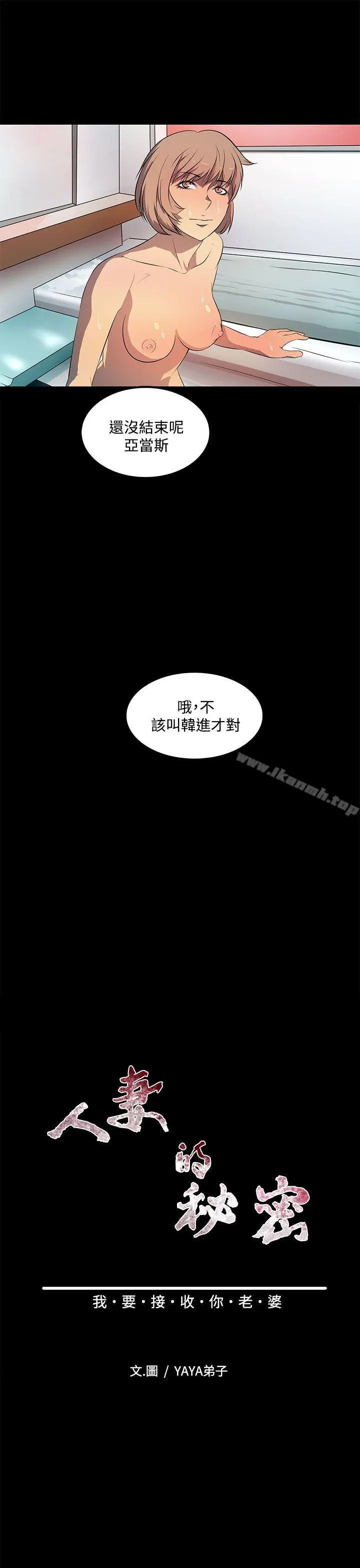 人妻的秘密 - 第41话 - page 7
