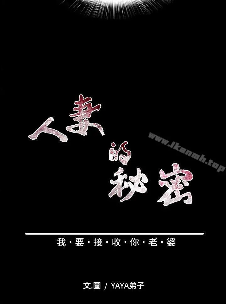 人妻的秘密 - 第30话 - page 6