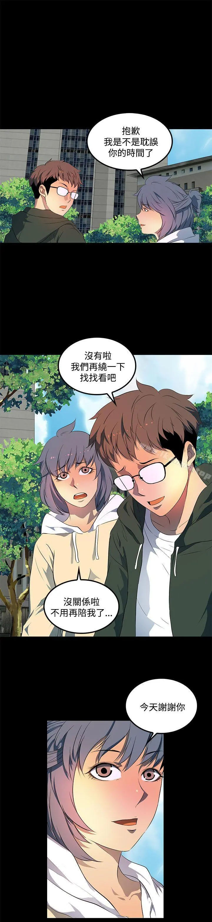 人妻的秘密 - 第30话 - page 9