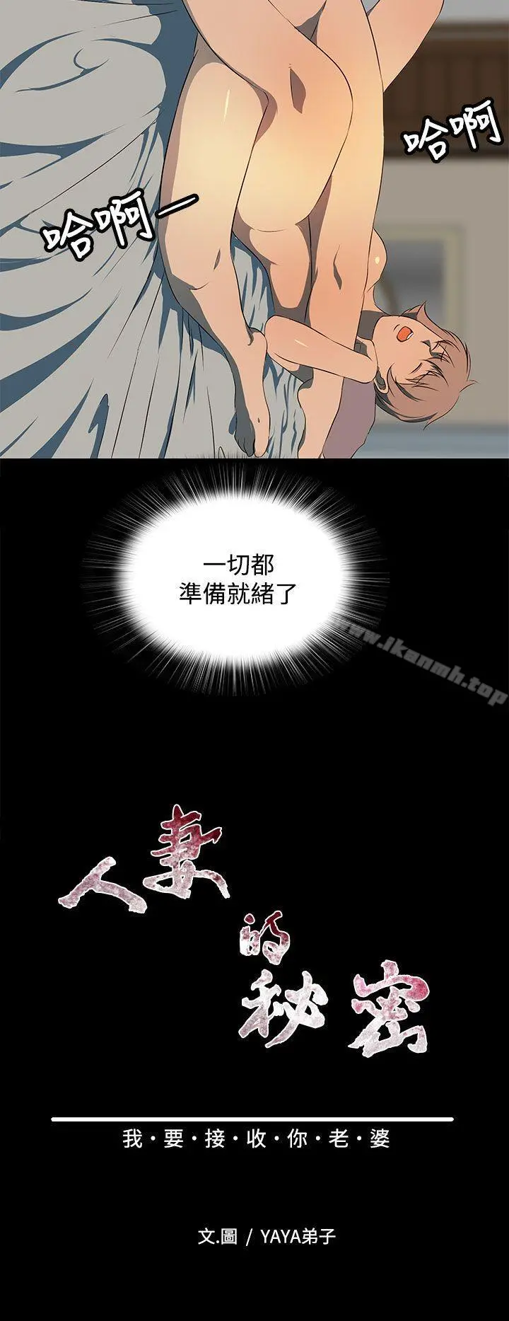 人妻的秘密 - 第21话 - page 6