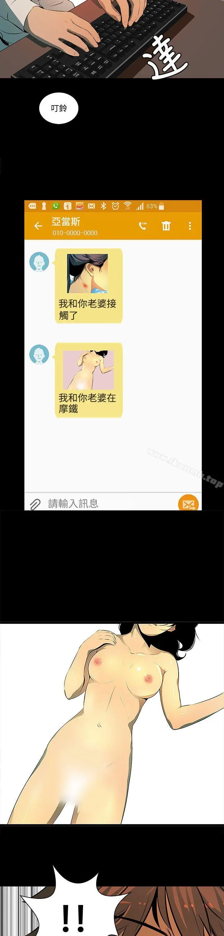 人妻的秘密 - 第3话 - page 5