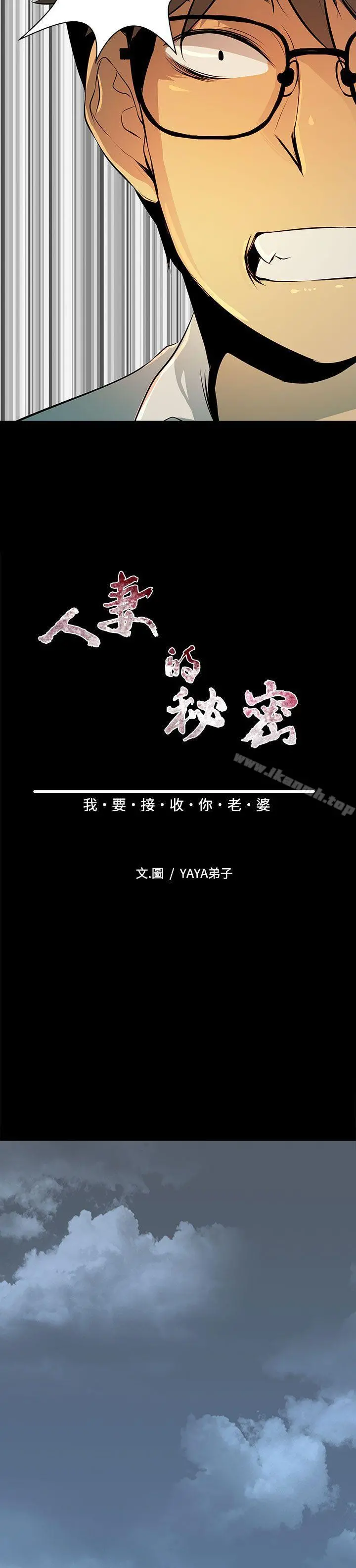 人妻的秘密 - 第3话 - page 6