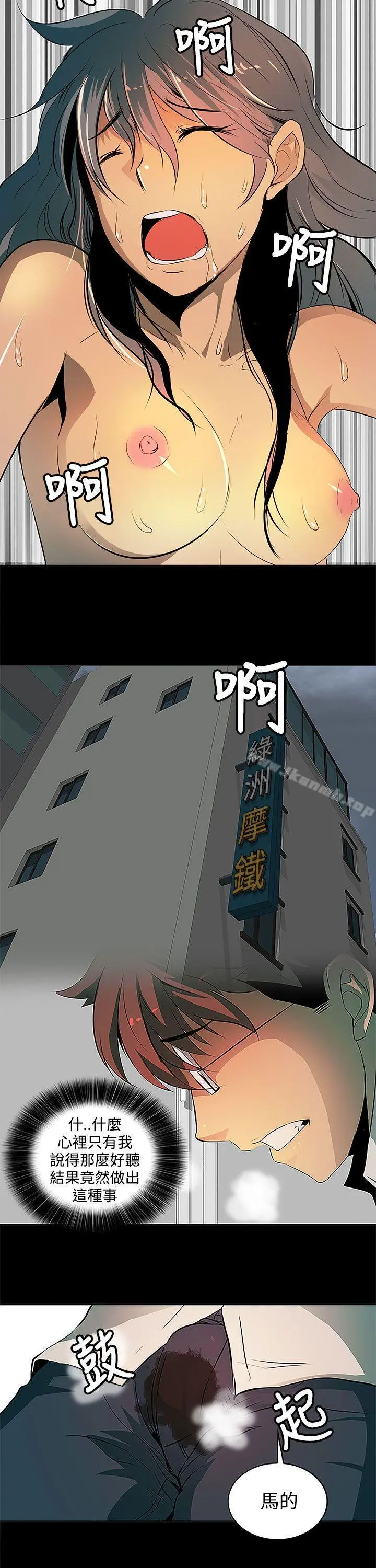 人妻的秘密 - 第3话 - page 8