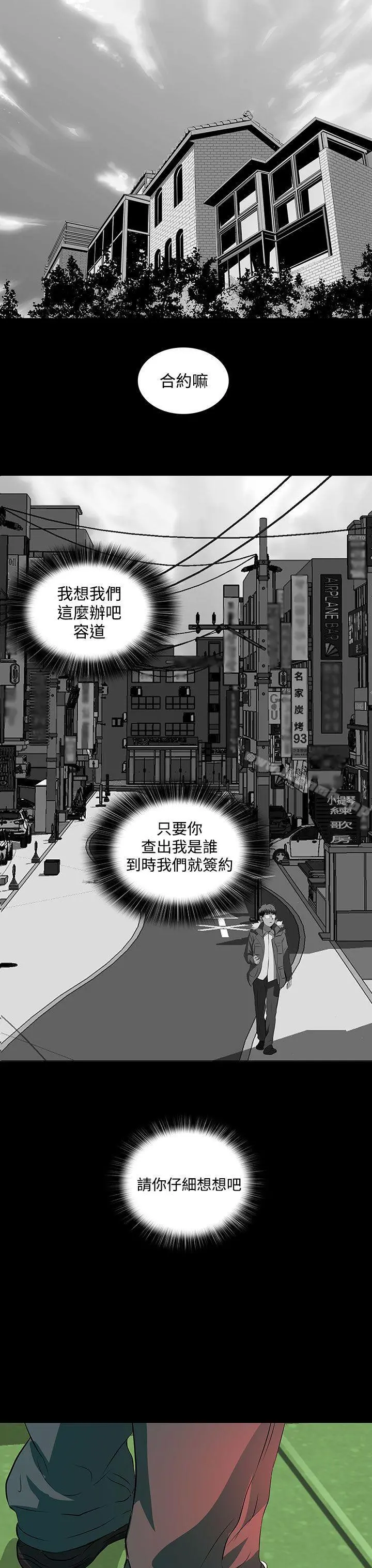 人妻的秘密 - 第3话 - page 23