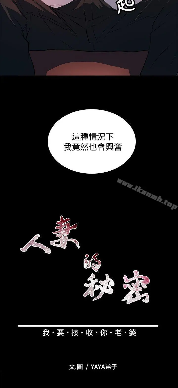人妻的秘密 - 第25话 - page 4