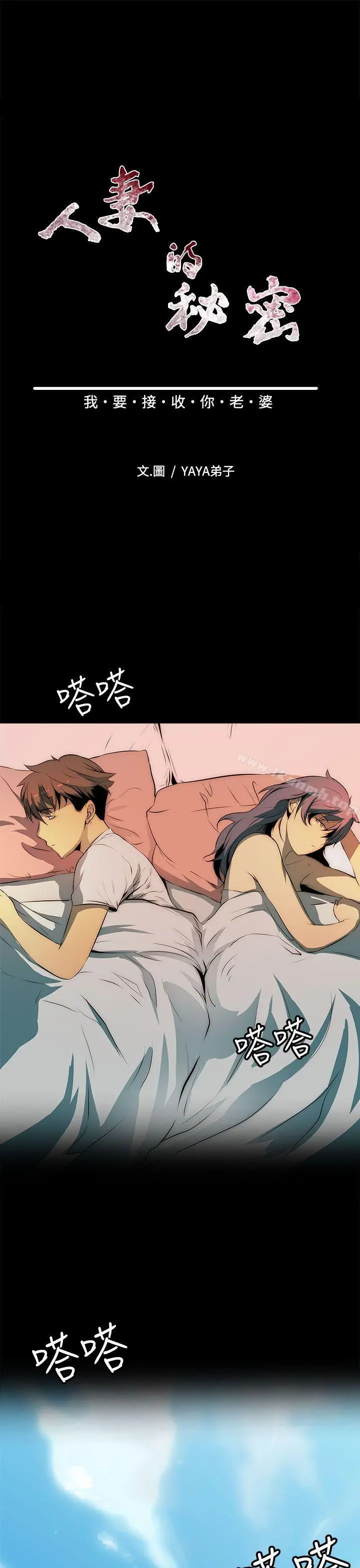 人妻的秘密 - 第12话 - page 7