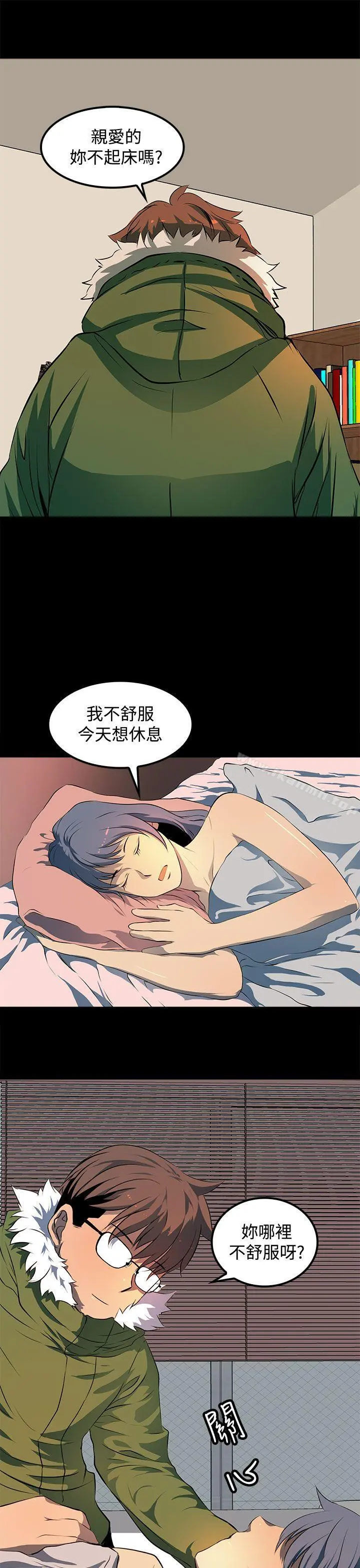 人妻的秘密 - 第12话 - page 9