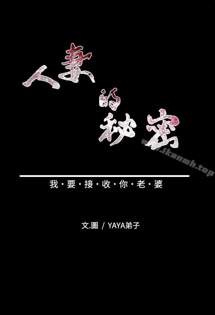 人妻的秘密 - 第6话 - page 7